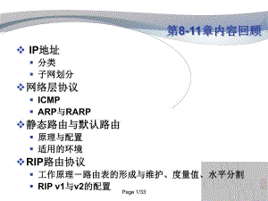 第12章 传输层协议与应用.PPT
