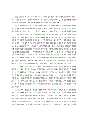 经验做法：“五治”融合推进乡村治理现代化.docx