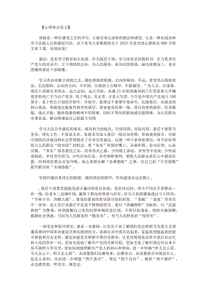 2023年党史的心得体会800字.docx