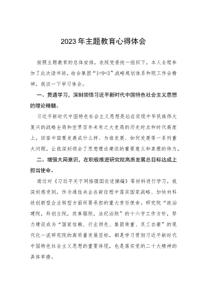 主题教育读书班学习心得体会(十篇).docx