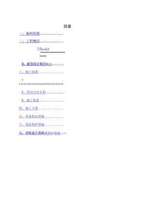 4--地下外防水施工方案.docx
