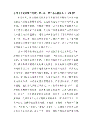 主题教育《著作选读》第一卷、第二卷心得体会.docx
