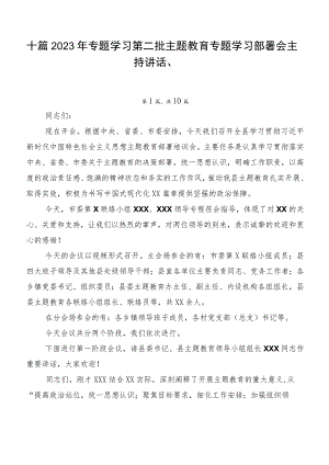 十篇2023年专题学习第二批主题教育专题学习部署会主持讲话、.docx