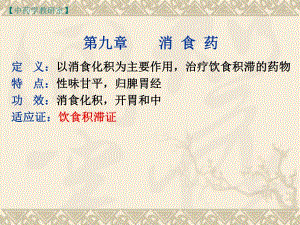 91消食驱虫.ppt