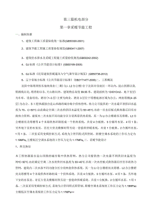 4--第三篇（沈阳中海商业二期机电节能方案）.docx
