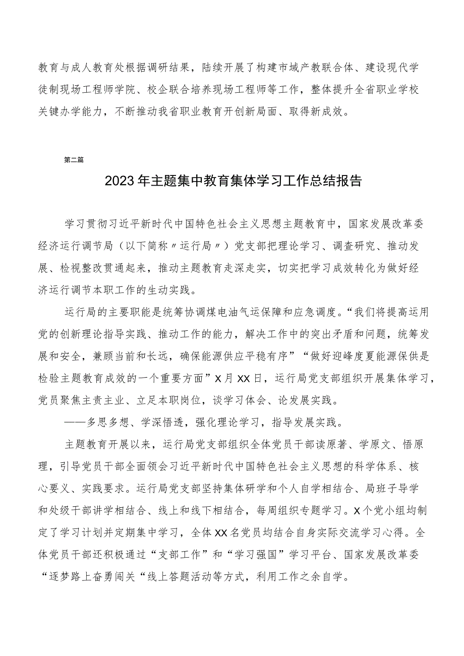 二十篇合集2023年学习贯彻主题专题教育推进情况汇报.docx_第3页