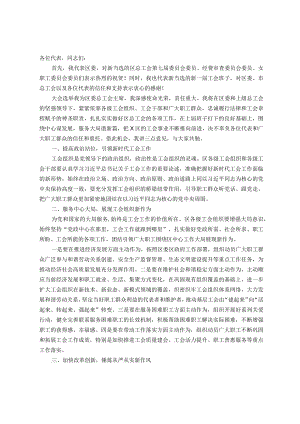 在工会第七届代表大会上的讲话.docx