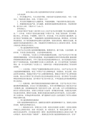2023年9月国家开放大学《形势与政策大作业》参考答案.docx