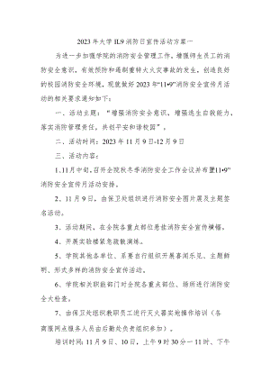 2023年大学11.9消防日宣传活动方案一.docx