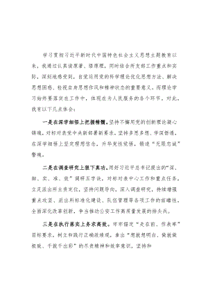 主题教育读书班研讨发言4篇.docx