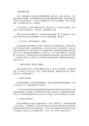 2023年专题党课：党员干部要讲规矩、有纪律范文.docx