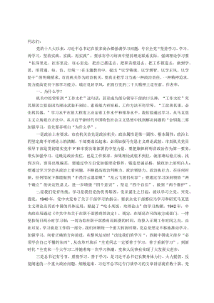主题教育专题党课辅导报告：端正良好学风.docx
