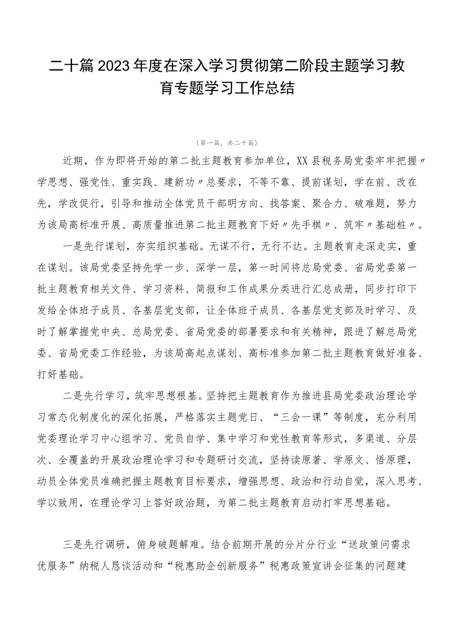 二十篇2023年度在深入学习贯彻第二阶段主题学习教育专题学习工作总结.docx_第1页