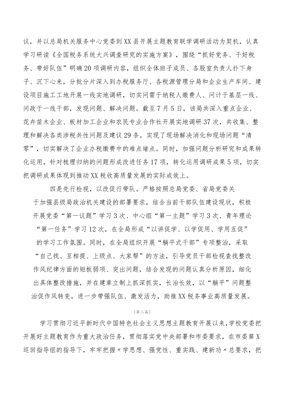 二十篇2023年度在深入学习贯彻第二阶段主题学习教育专题学习工作总结.docx_第2页