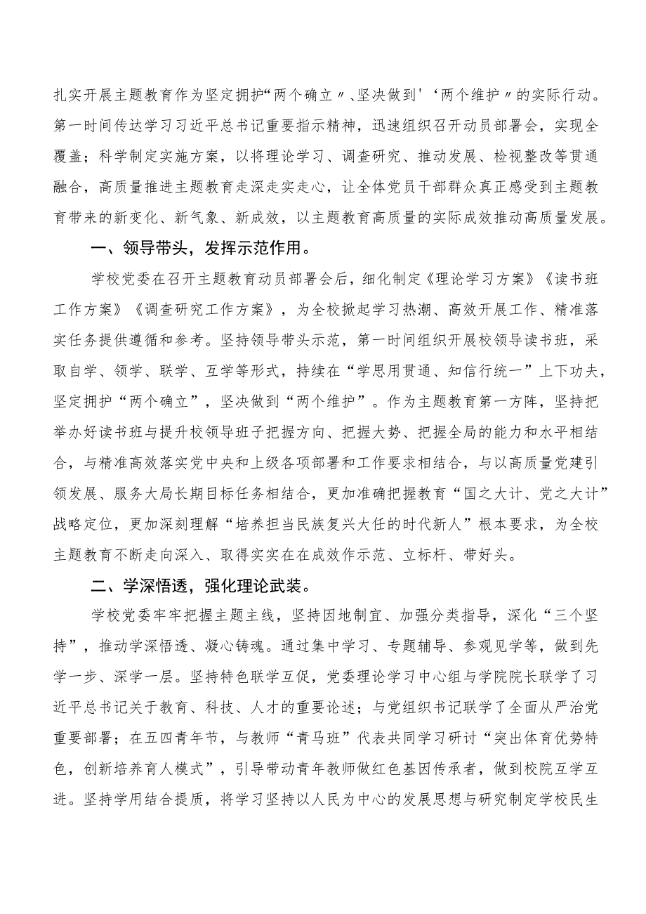二十篇2023年度在深入学习贯彻第二阶段主题学习教育专题学习工作总结.docx_第3页