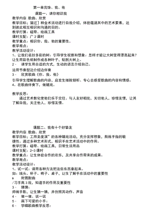 一年级(上)艺术教案.docx