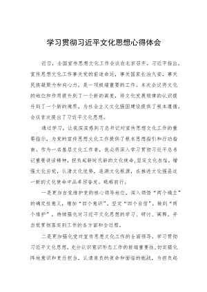 学习全国宣传思想文化工作会议精神心得体会四篇.docx
