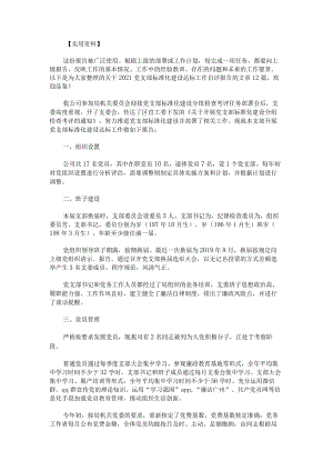 2023党支部标准化建设达标工作自评报告十.docx