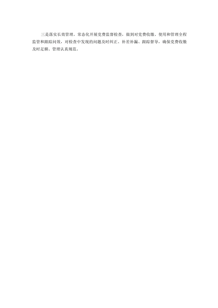 某局党委关于开展党费工作自查的报告.docx_第2页