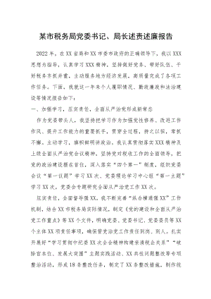 某市税务局党委书记、局长述责述廉报告.docx