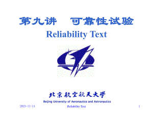 9可靠性试验.ppt