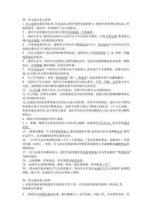 五年级道法期中资料.docx