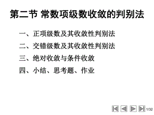 常数项级数的收敛性及其判别法.ppt