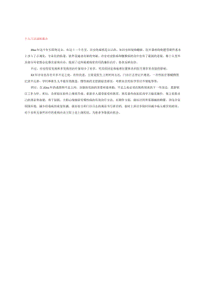 个人门诊述职报告.docx