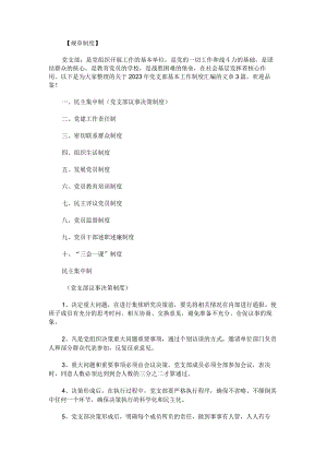 2023年党支部基本工作制度.docx