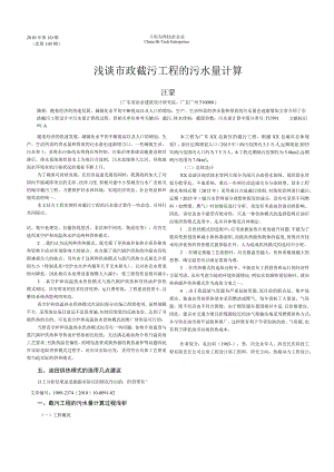 【-推荐】-浅谈市政截工程的水量计算.docx