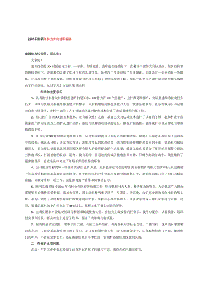 驻村干部新年努力方向述职报告.docx