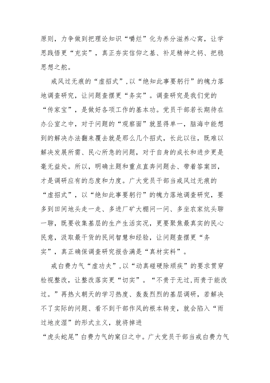 党员干部主题教育研讨发言:主题教育要戒“虚”向“实”(二篇).docx_第2页