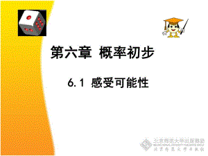 6.1感受可能性.ppt.ppt