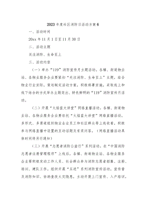 2023年度社区消防日活动方案6.docx