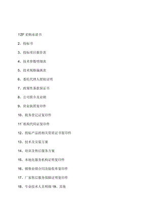 政府采购--投标书.docx