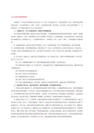 2023年财务主管述职报告..docx
