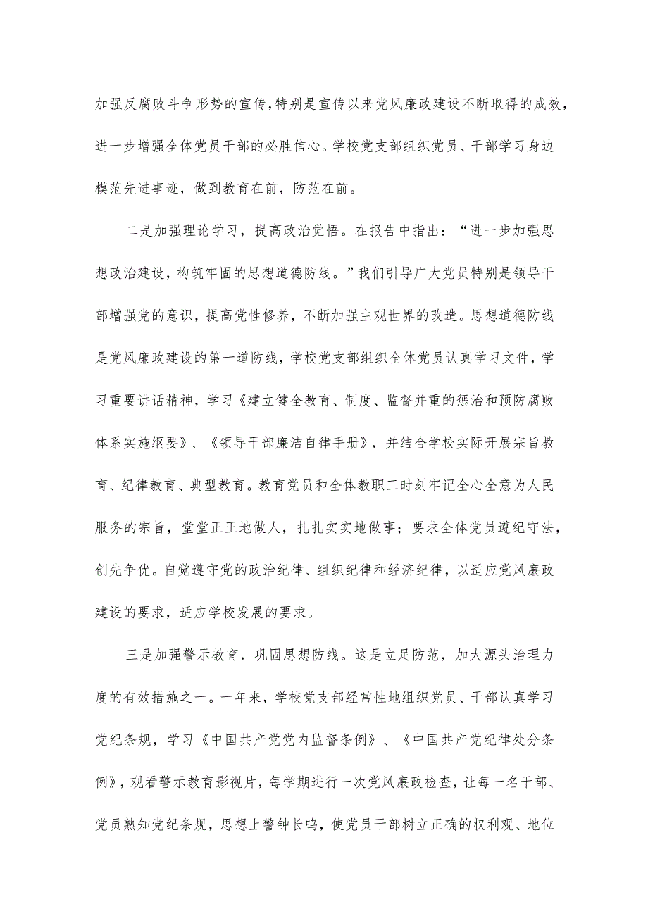 落实党风廉政建设责任履行“一岗双责”情况汇报5篇.docx_第3页