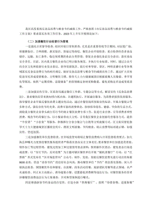 2023年区反食品浪费与粮食节约减损工作总结(4).docx