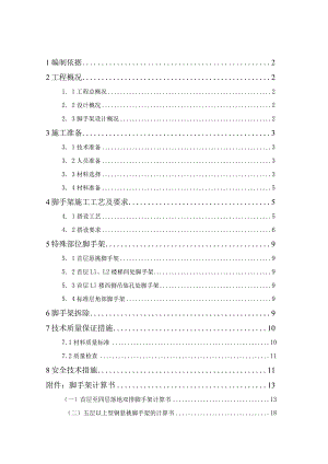 商业二期地上外脚手架施工方案.docx