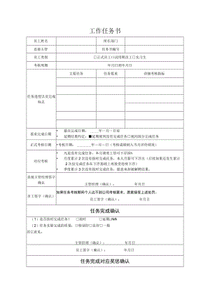 工作任务书.docx