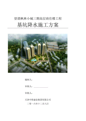 集水明排降水施工方案设计.docx
