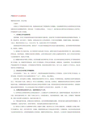 产科新任护士长述职报告.docx