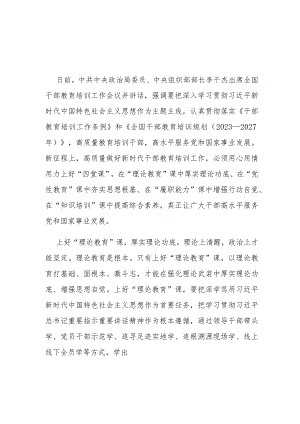 2023年全国干部教育培训工作会议精神学习心得体会3篇.docx