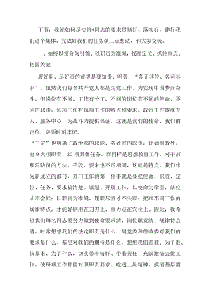 在政工干部任职会议上的讲话提纲.docx