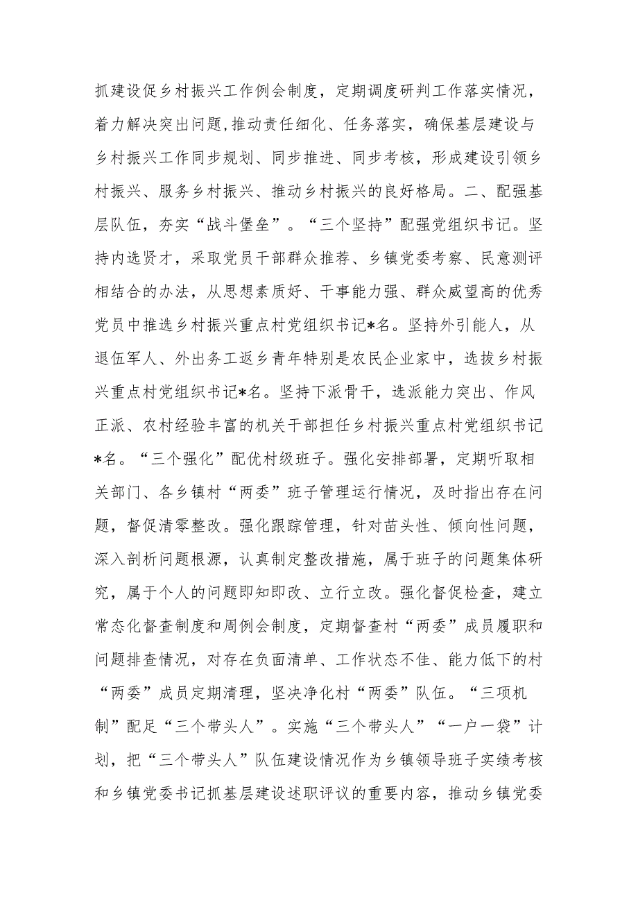 经验材料:织密基层组织体系激活乡村振兴引擎.docx_第2页