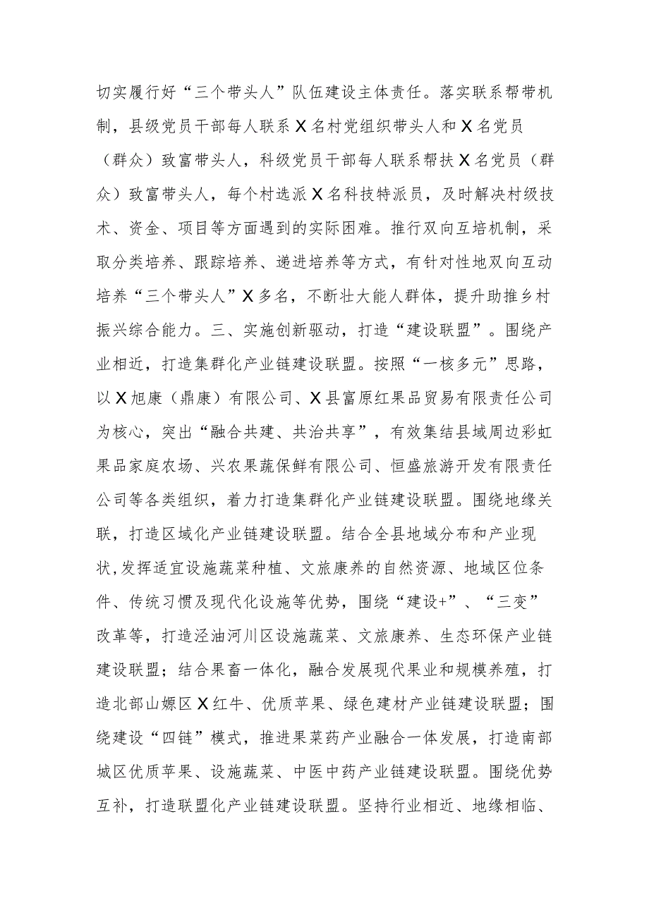 经验材料:织密基层组织体系激活乡村振兴引擎.docx_第3页