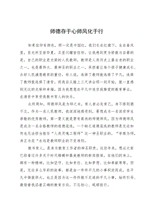 师德师风演讲稿.docx