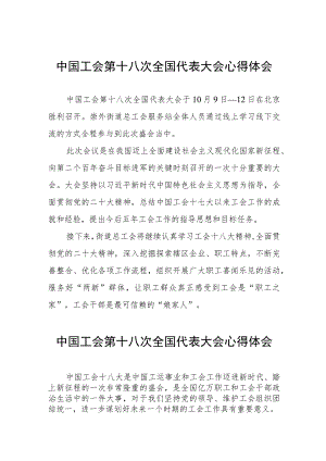 七篇中国工会第十八次全国代表大会心得感悟.docx