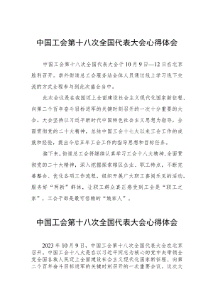 七篇工会十八大学习体会.docx