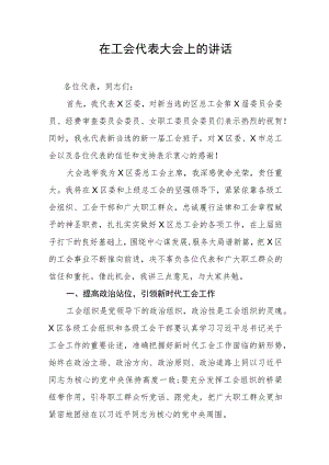 在工会代表大会上的讲话.docx